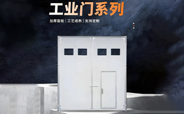 库车厂房保温门