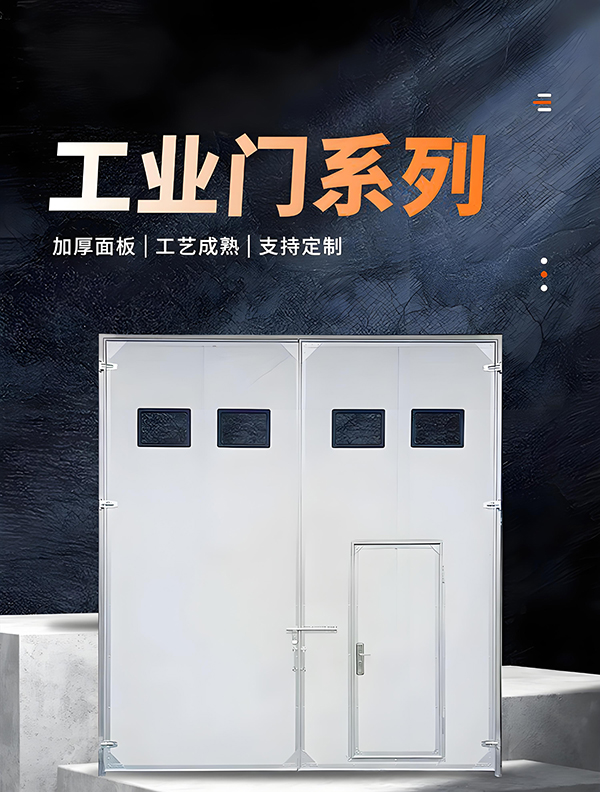 库车厂房保温门